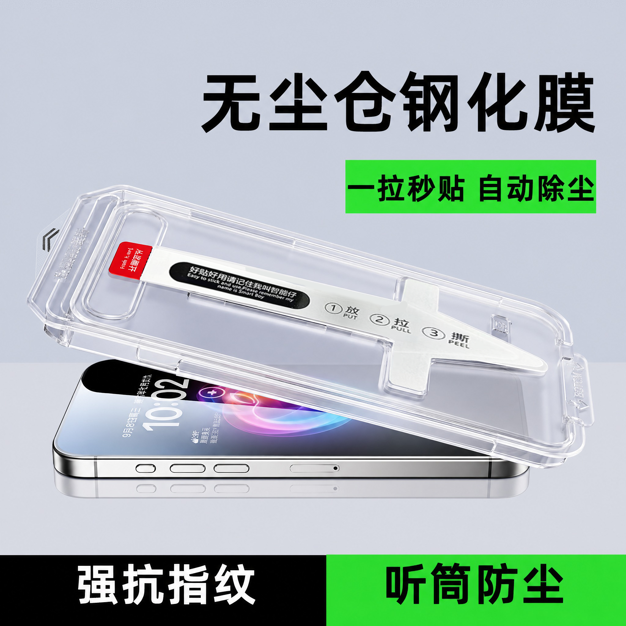 苹果iPhone秒贴高清钢化膜