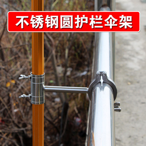加厚不锈钢圆护栏游艇钓鱼伞固定