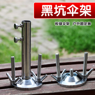 不锈钢伞座黑坑钓鱼伞固定器浮桥木板鱼排伞架遮阳钓伞支架渔具