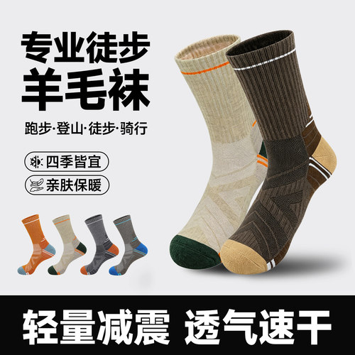 成都发货专业羊毛袜川内次日到