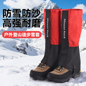 雪套户外登山专业防水雪地成人东北雪乡雪山滑雪保暖护腿防雪鞋 套
