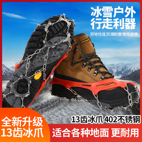 成都冰爪13齿不锈钢登山防滑链