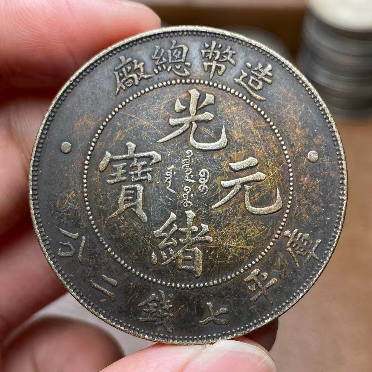 银色库平七钱二分一枚古玩钱币各省光绪元宝大清龙洋北洋造总曲