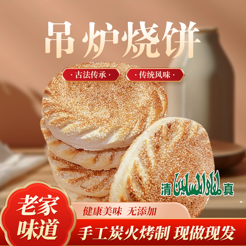 河南商丘土特产吊炉烧饼纯手工制作大烧饼正宗风味6-10个装包邮