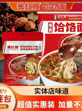 郏县张红旗饸饹面劲道调料新品家庭装半干鲜面条速食餐饮