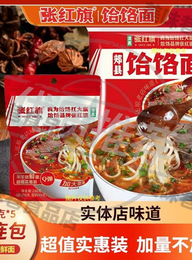 郏县张红旗清真饸饹面劲道调料新品家庭装半干鲜面条速食餐饮