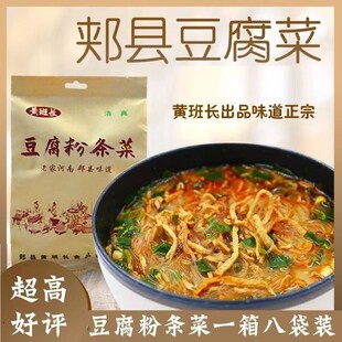 郏县正宗豆腐粉条菜黄班长炖菜水煮型豆腐菜河南平顶山特色美食