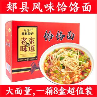 郏县饸饹面 饸烙面方便速食饸络面 羊肉汤河洛面 郭薯记郏县特产