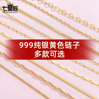 999纯银女黄金色素链子送证书