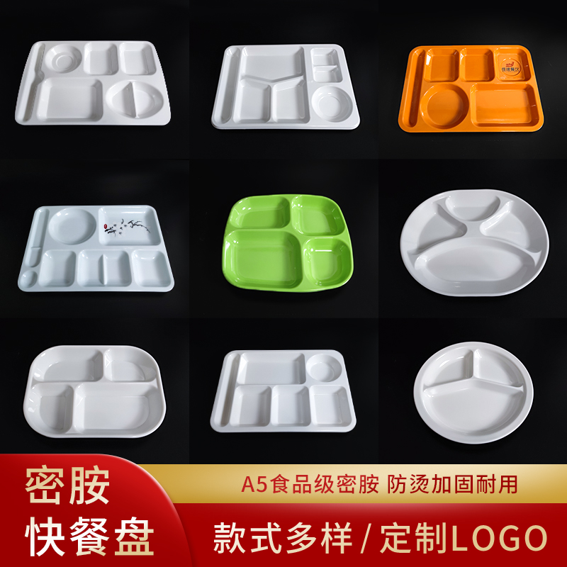 密胺中式风塑料商用食堂分格盘