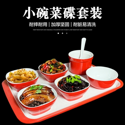 密胺商用小碗菜专用套装