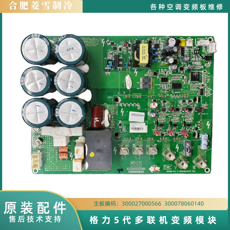 格力中央空调多联机变频模块300027000566,300078060140变频主板