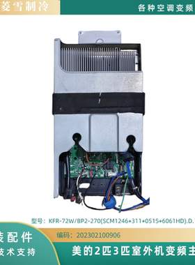 美的3匹变频板202302100906 KFR-72W/BP2-270（SCM1246+311+0515