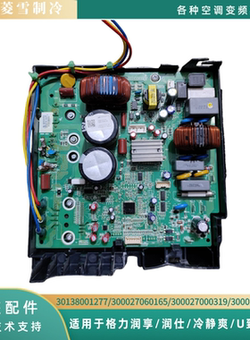 格力变频板30138000895/300027000399/300027000319/300027060165