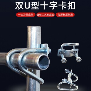 十字卡扣40MM双U管卡镀锌管钢管扣搭大棚架子十字固定U型抱箍卡箍