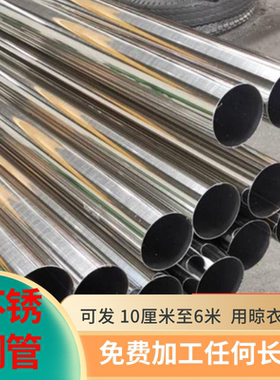 304不锈钢管圆管晾衣杆零切6分/1寸装饰管浴帘窗帘32/25mm管子3米