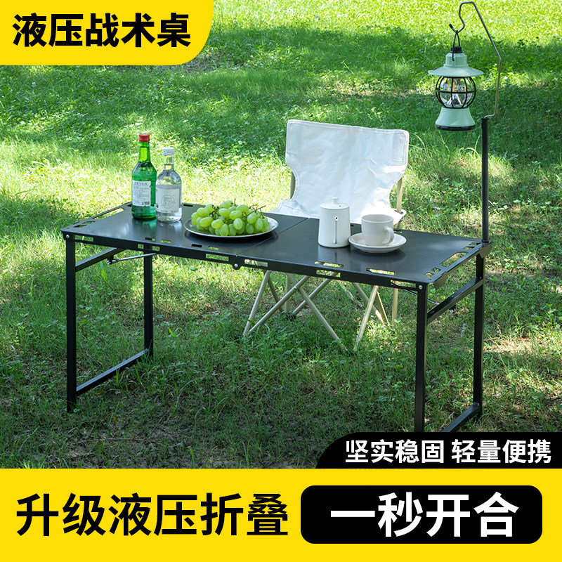 2026新款户外液压折叠桌碳钢露营桌轻量便携一秒开合露营野餐桌