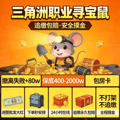 三角洲行动寻宝陪玩搜非洲之心红