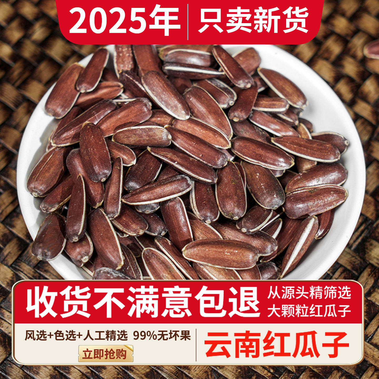 25年云南红皮瓜子新货大颗粒生的原味水果甜葵花籽原味非种子干货
