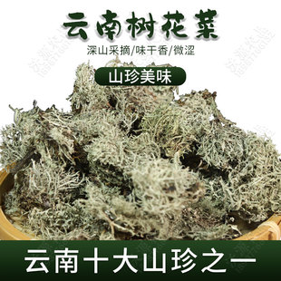 云南特色树花菜可食用特产深山采摘凉拌菜山珍干货500克包邮