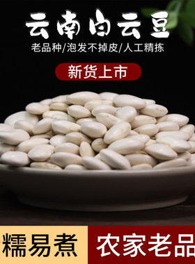 云南白芸豆2斤老品种粉糯易煮