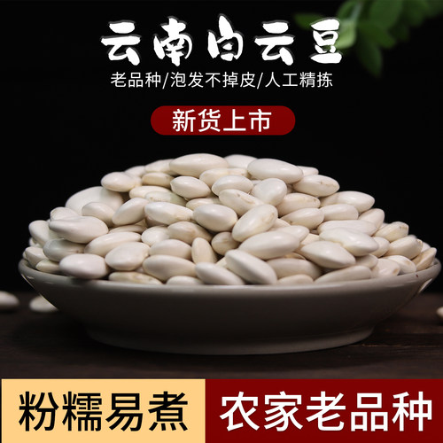 云南白芸豆2斤老品种粉糯易煮