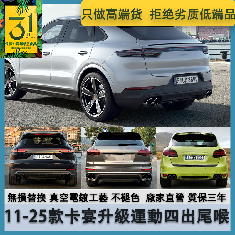 适用于保时捷卡宴s混动coupe改装原厂三层四出排气管运动尾喉管嘴