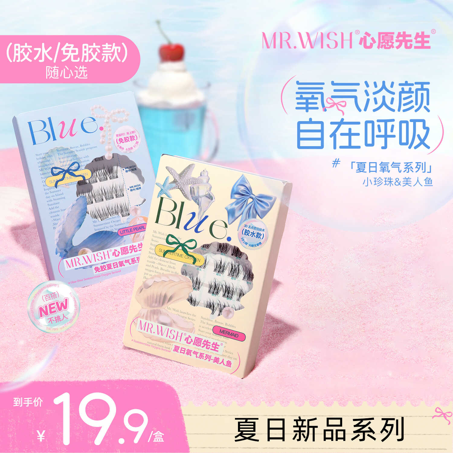 自然懒人分段式假睫毛心愿先生