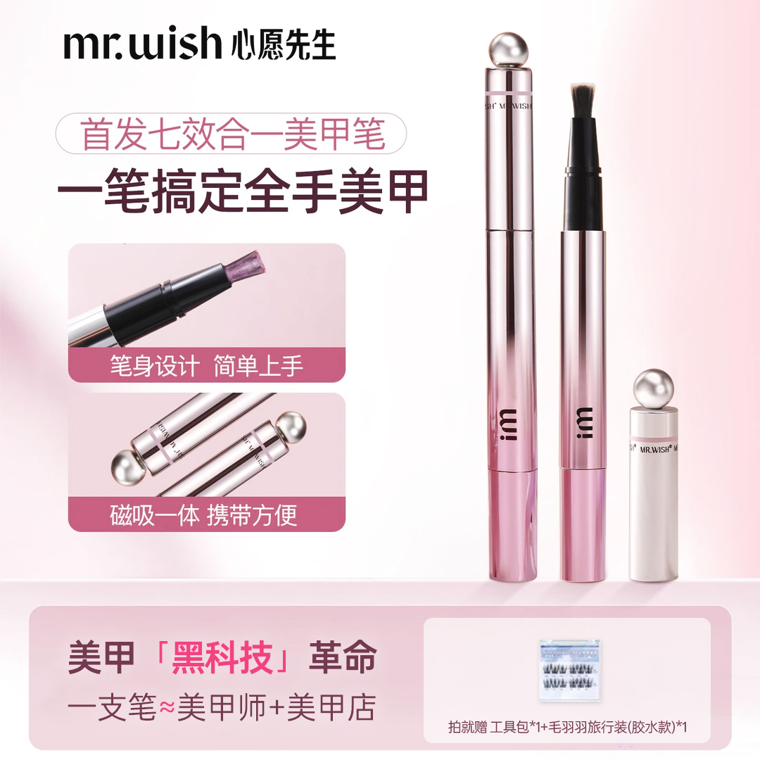 心愿先生2025新款猫眼胶笔
