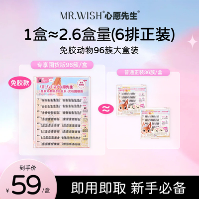 心愿先生美鼠了plus鸟啾啾免胶动物系列新品假睫毛懒人三步曲自然