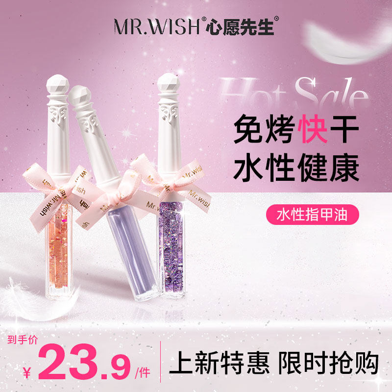 心愿先生指甲油免烤快干持久不掉美甲工具