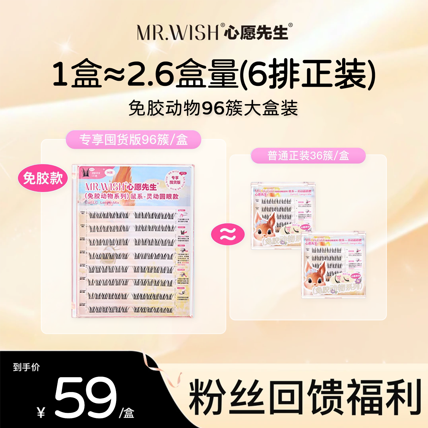 心愿先生美鼠了plus鸟啾啾新品免胶懒人三部动物系列浓密自然分段