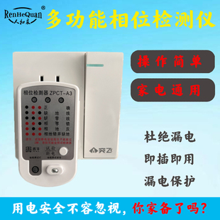 相位检测仪三相插座测试神器漏电暗线故障检测器地线插头试电