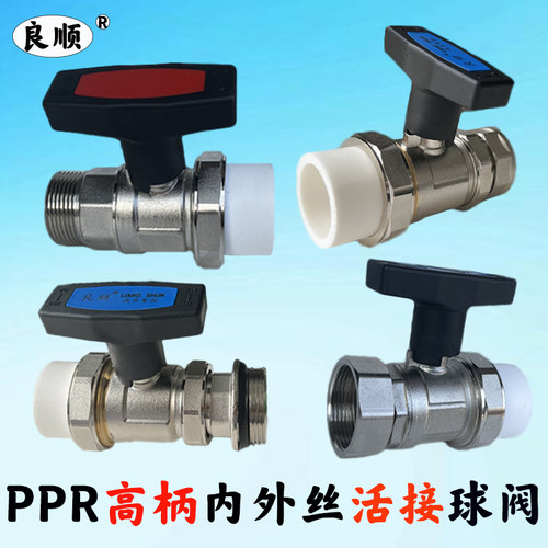 空气能高柄阀门PPR铜球阀大流量