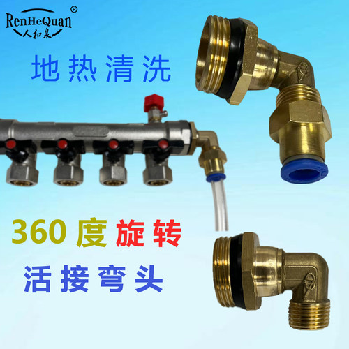 地热清洗接头360铜万向旋转弯头