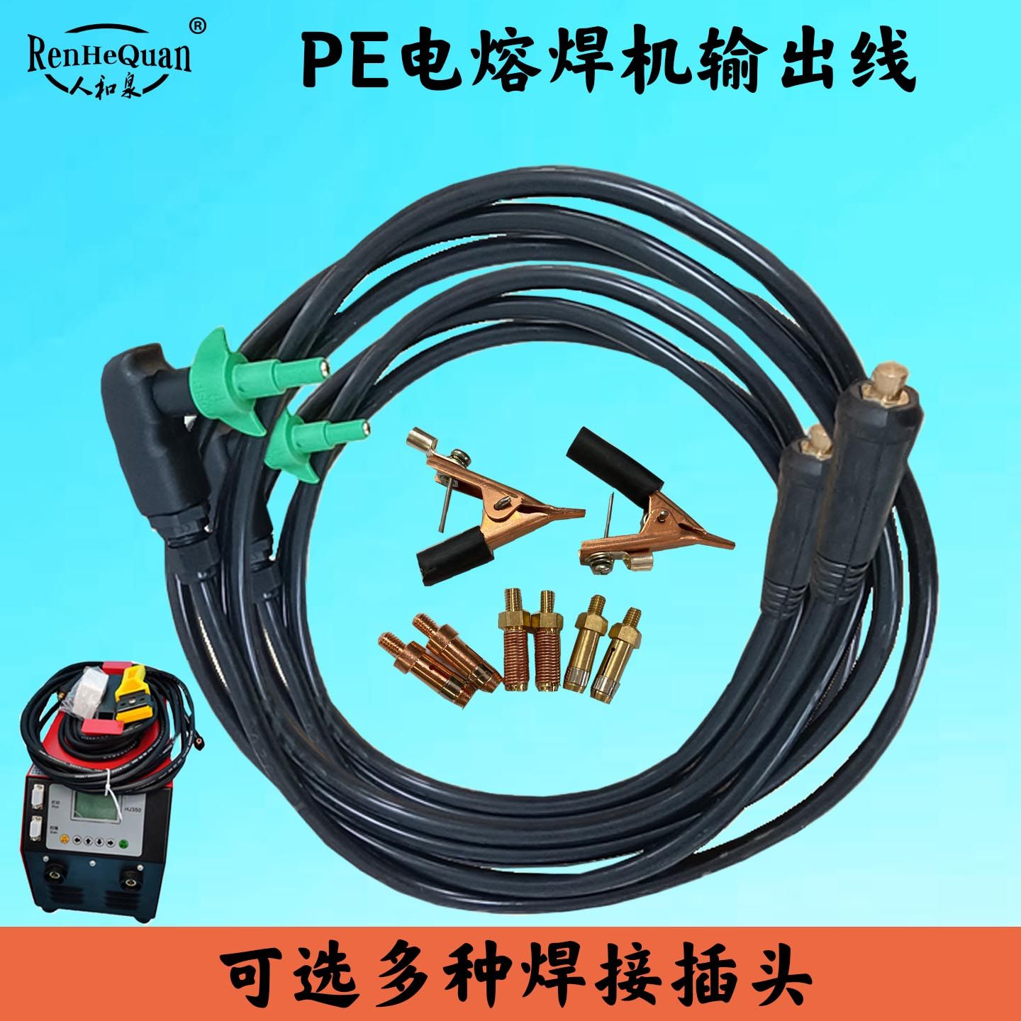 PE管全自动电熔焊机电源线电熔机插头焊接线输出线铜线配件
