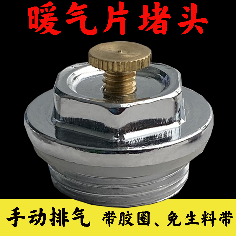 暖气片排气阀跑风堵暖气堵放气堵