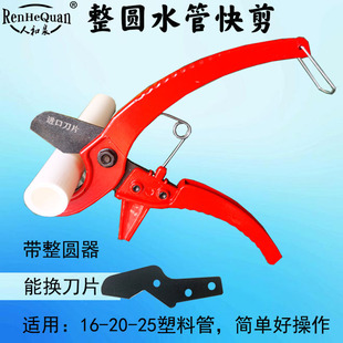 ppr水管剪刀专用pvc管道剪刀整圆快剪能换刀片20管25管切管器割刀