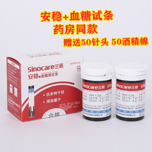 三诺安稳十加+血糖试纸试条50片装家用免调码血糖测试仪带针头