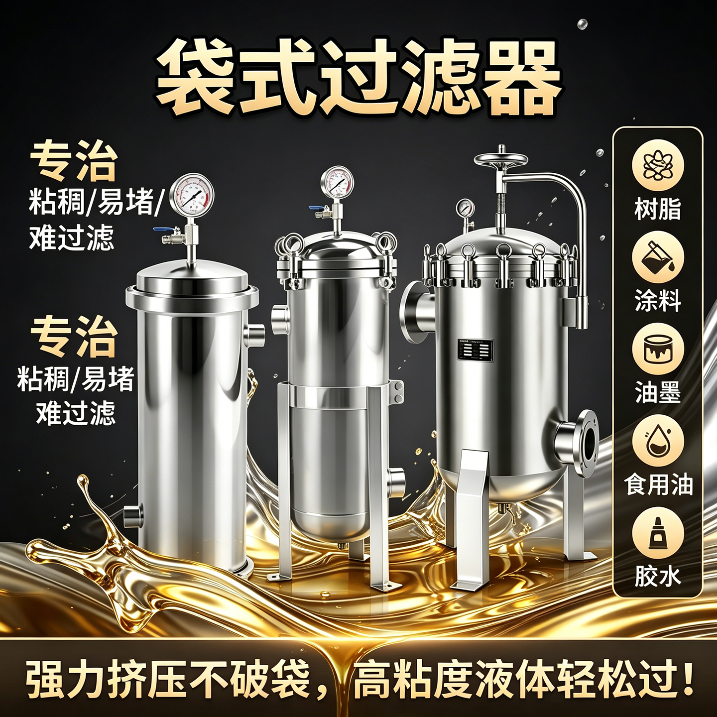不锈钢布袋式过滤器工业用大流量油漆冷却循环水食用油柴油加油机