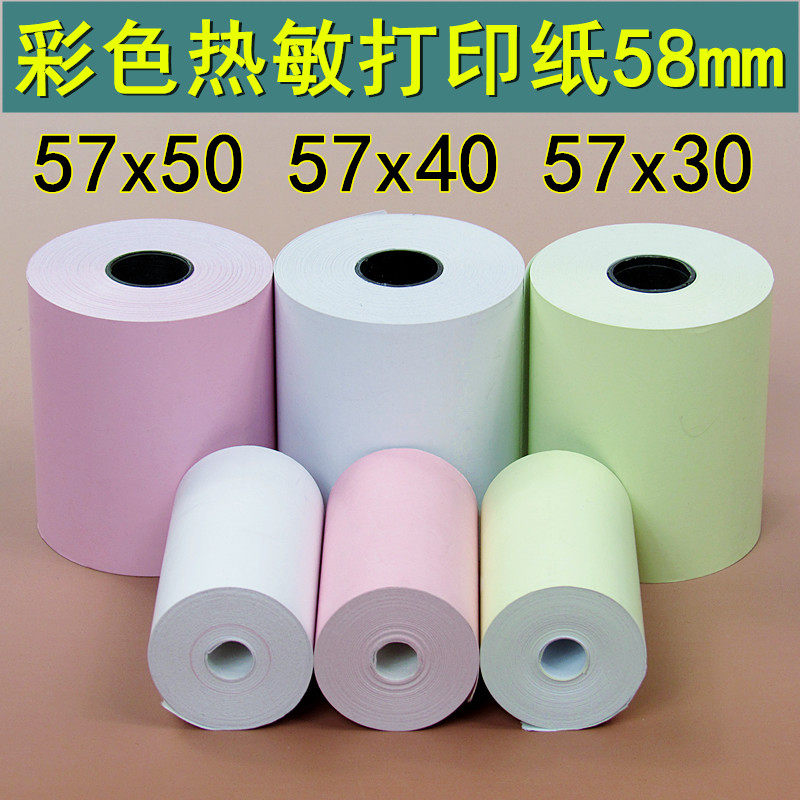 彩色热敏收银纸57x50咕咕机包装纸/蜂窝纸