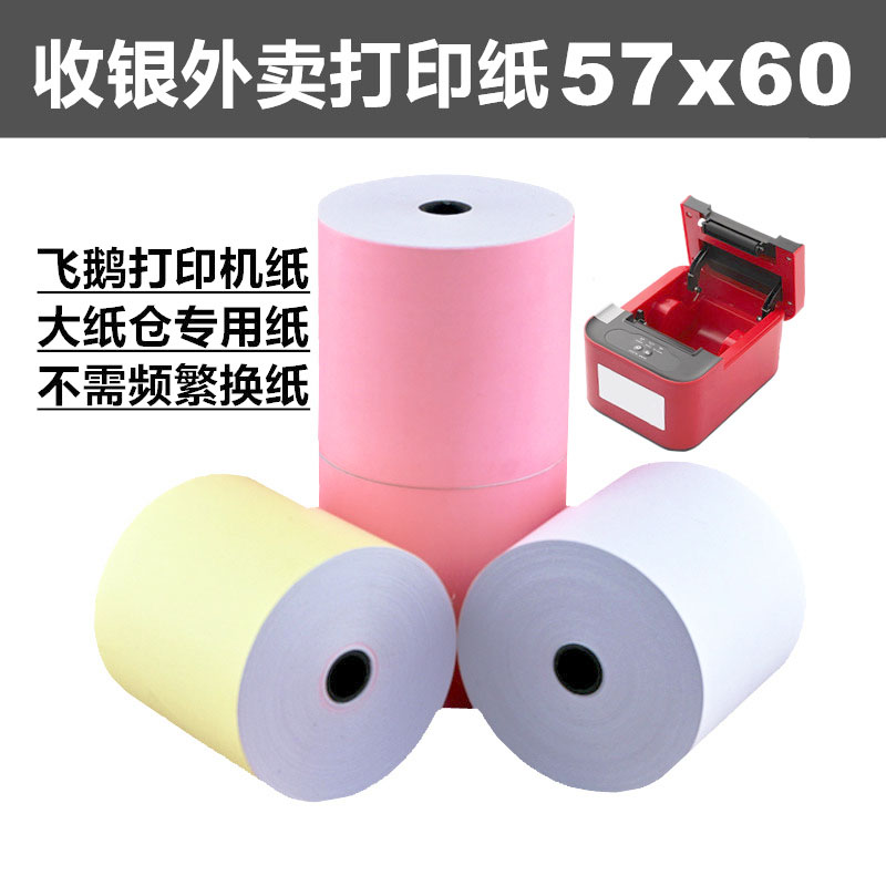 飞鹅收款机外卖打印纸57x60美团