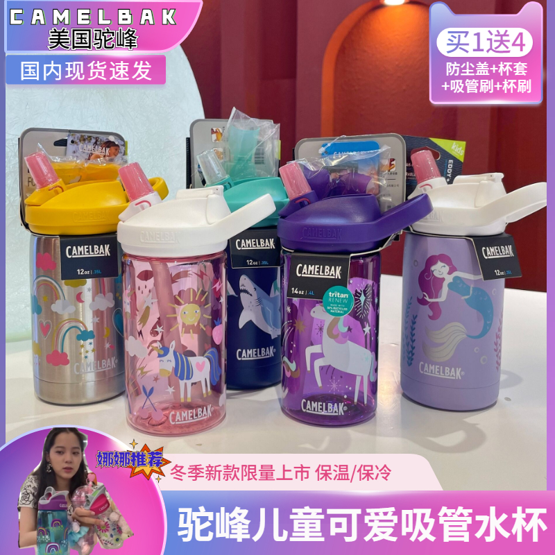 美国camelbak驼峰儿童水壶吸管防摔夏天水杯小学生欧阳娜娜同款杯-封面