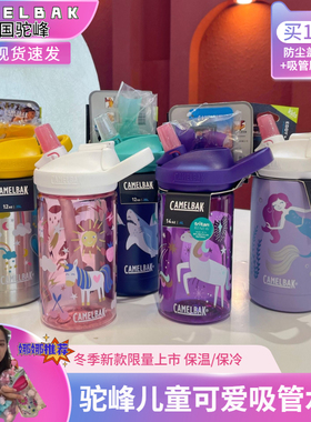 美国camelbak驼峰儿童水壶吸管防摔夏天水杯小学生欧阳娜娜同款杯