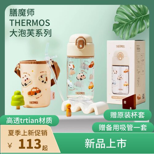 膳魔师儿童夏季防摔吸管杯