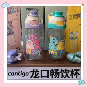 Contigo康迪克龙口杯tritan学生