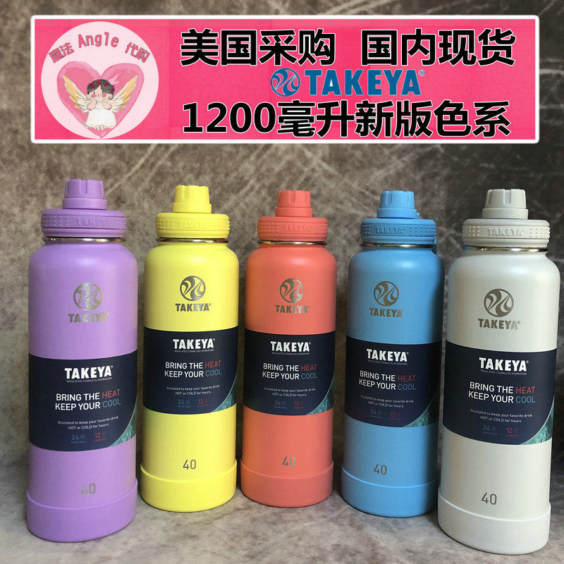 美国新款现货TAKEYA保温杯304双层不锈钢户外运动水杯水壶32/40oz
