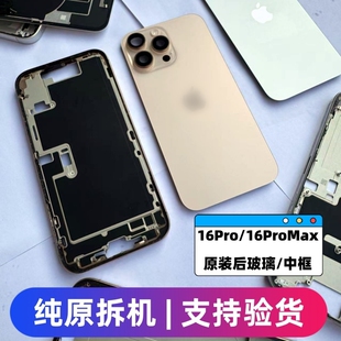 适用于苹果16promax原装中框16Pro拆机后盖玻璃16pm边框16pro后壳