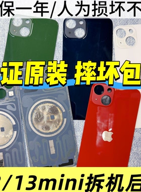 适用于苹果13后盖玻璃iPhone13原装拆机后盖13mini后壳电池盖原拆