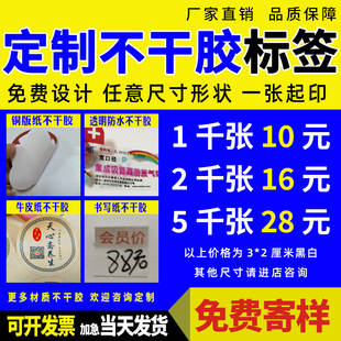 a4定制不干胶贴纸自粘小广告logo透明pvc商果标签二维码圆形印刷